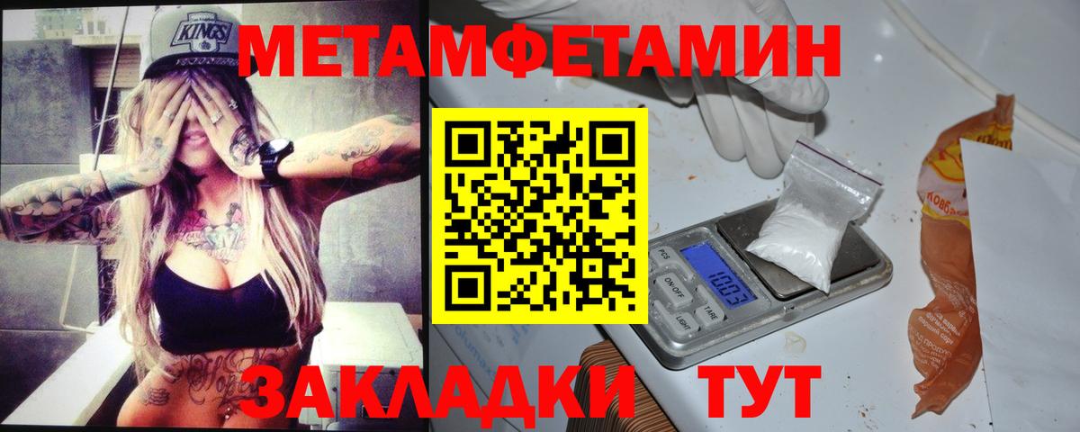 МЕТАМФЕТАМИН Новодвинск