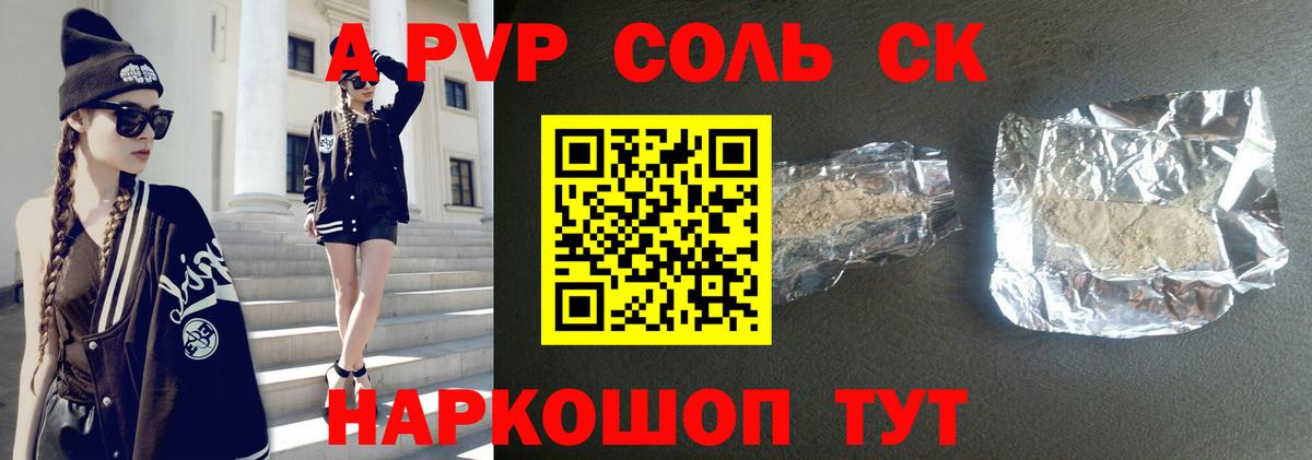 A PVP крисы CK  Alfa_PVP крисы CK  Вход с VPN  Новодвинск  Alpha-PVP  A PVP СК КРИС 