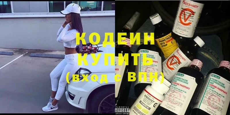 Codein Purple Drank  как найти закладки  Новодвинск 