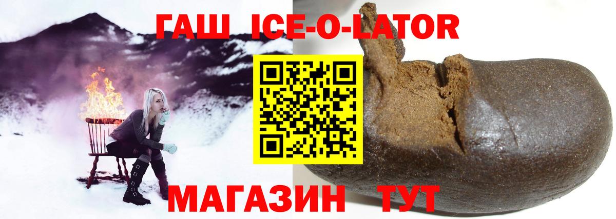 ГАШ гарик  Гашиш  Вход с VPN  Новодвинск  ГАШИШ Ice-O-Lator 