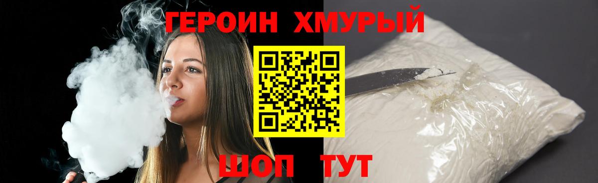 Героин VHQ Новодвинск