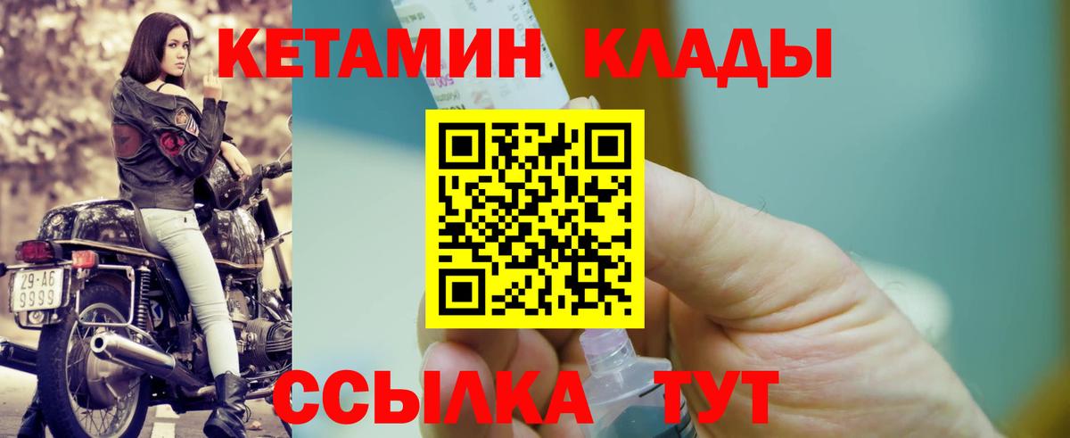 КЕТАМИН VHQ  Новодвинск 