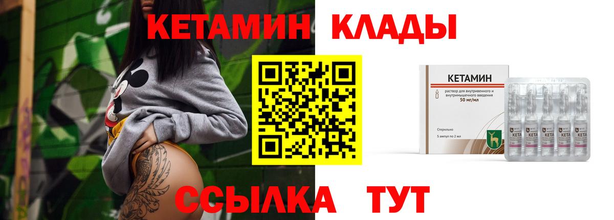 КЕТАМИН ketamine Новодвинск