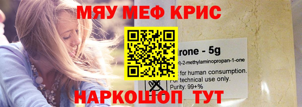 Новодвинск  МЕФ  МЯУ-МЯУ  МЕФ mephedrone  Вход с VPN  МЕФ кристаллы 