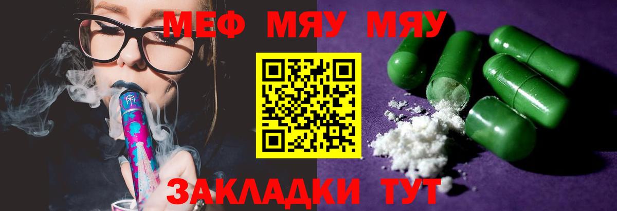 Меф мяу мяу мука Новодвинск