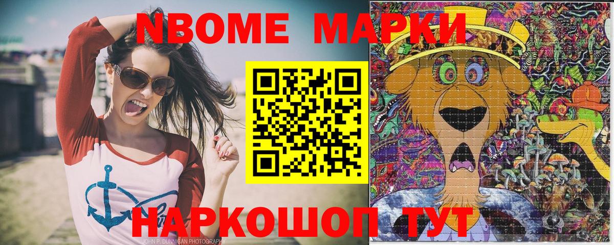 Марки N-bome 1500мкг  Марки N-bome 1500мкг  Новодвинск 