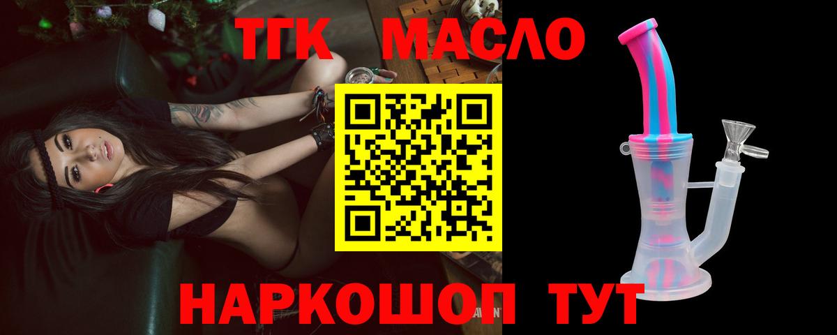 купить закладку  ТГК THC oil  Новодвинск  Дистиллят ТГК THC oil 